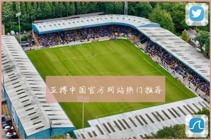亚搏中国官方网站热门推荐