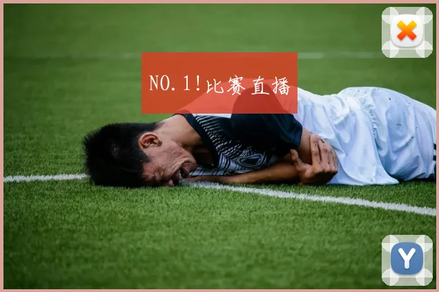 NO.1!比赛直播