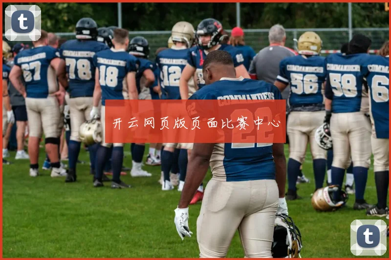 开云网页版页面比赛中心