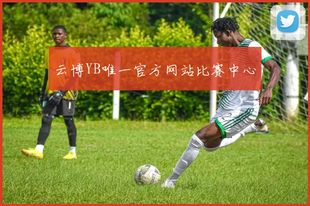 云博YB唯一官方网站比赛中心