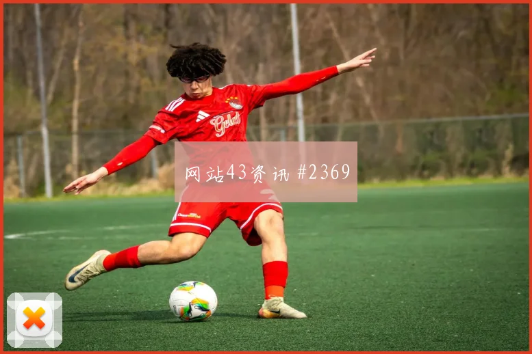 迪亚斯百场里程碑吉达联合热刺强度拉满